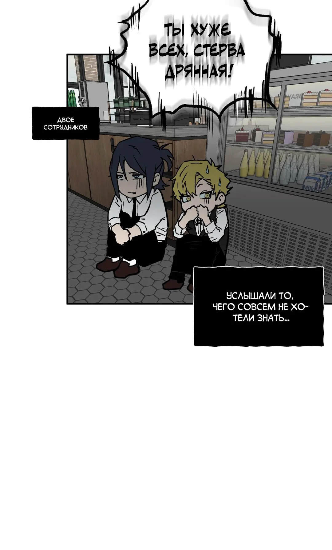 Read Шёпот Manga Online