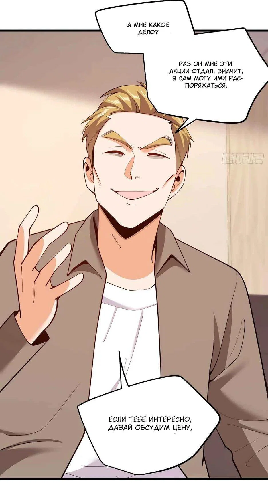 Read Я буду королём в этой жизни Manga Online