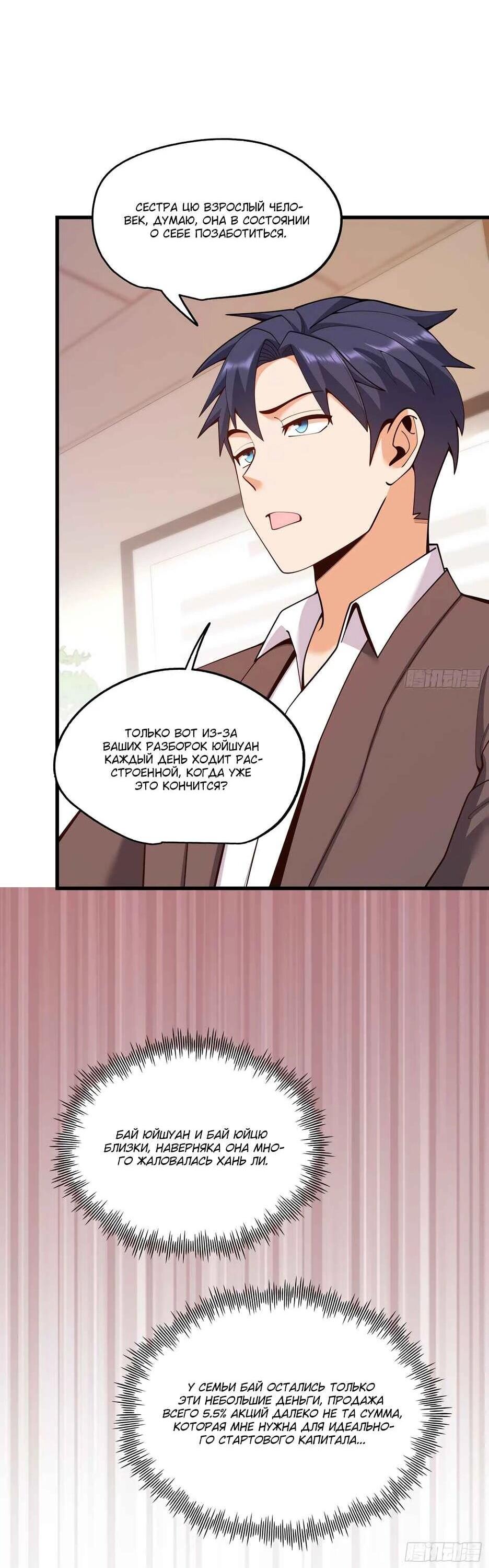 Read Я буду королём в этой жизни Manga Online