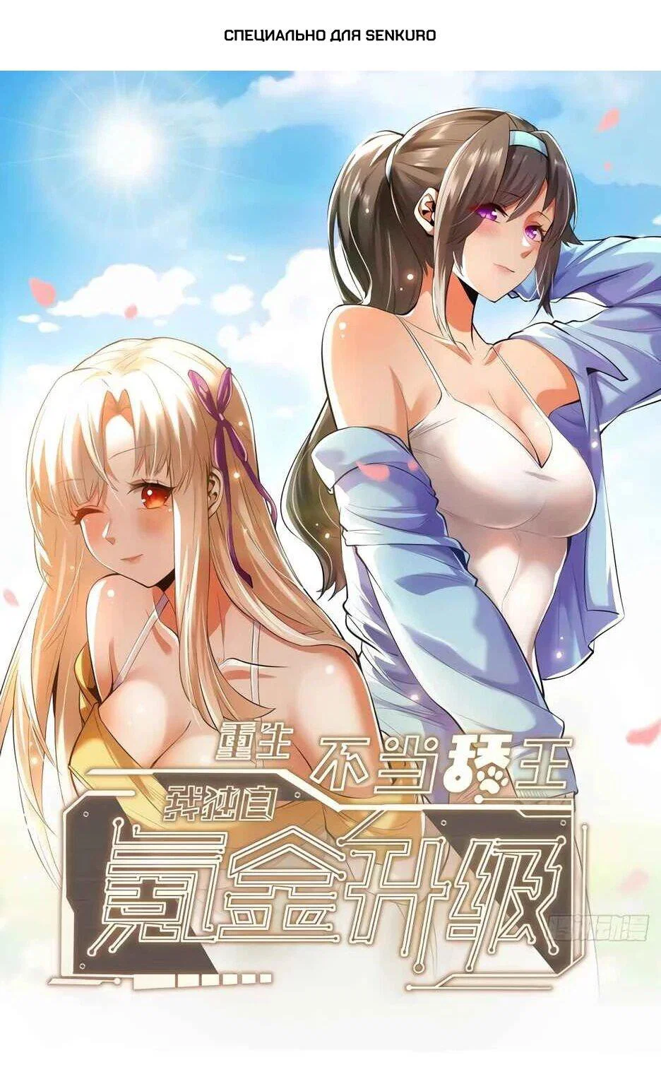 Read Я буду королём в этой жизни Manga Online