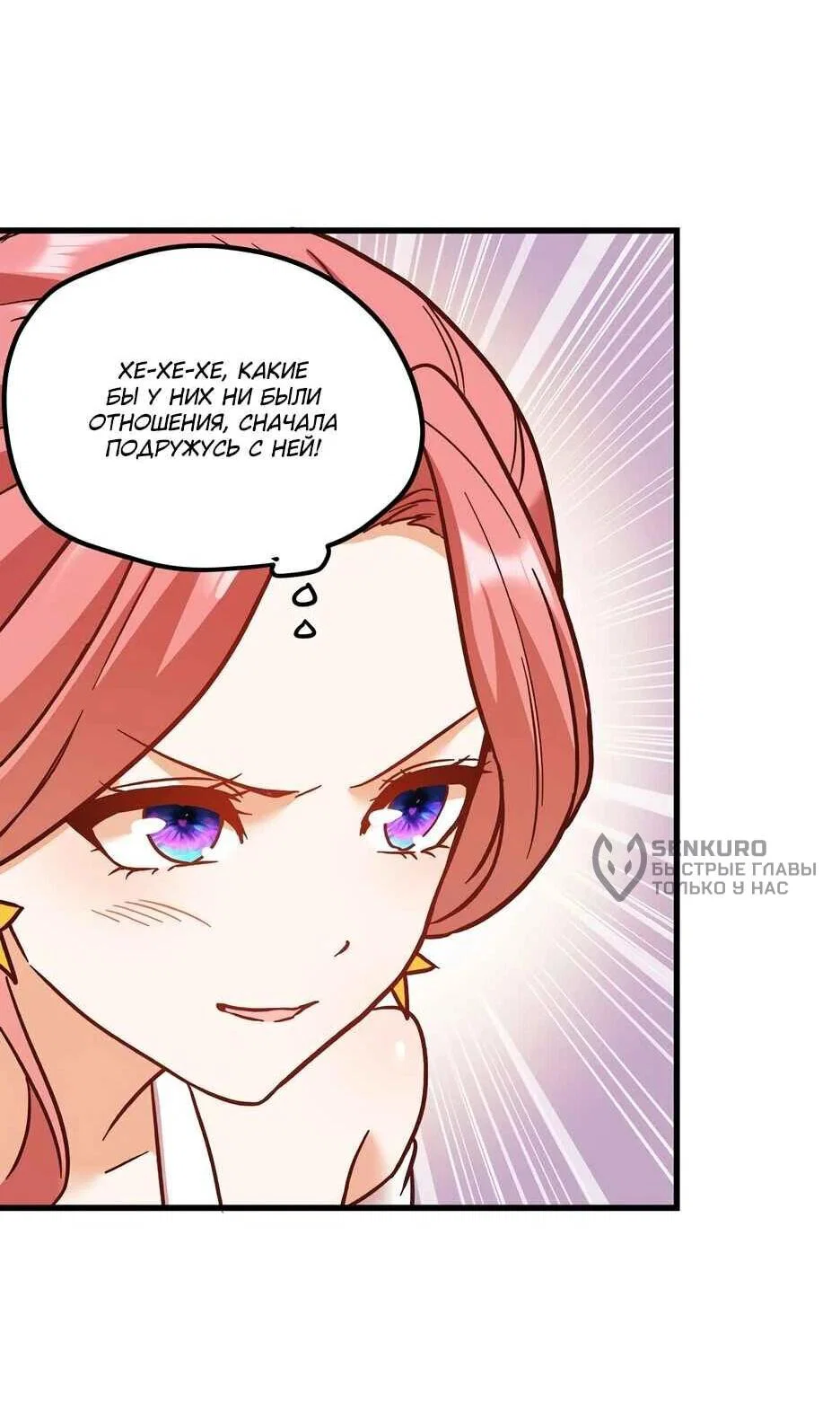 Read Я буду королём в этой жизни Manga Online