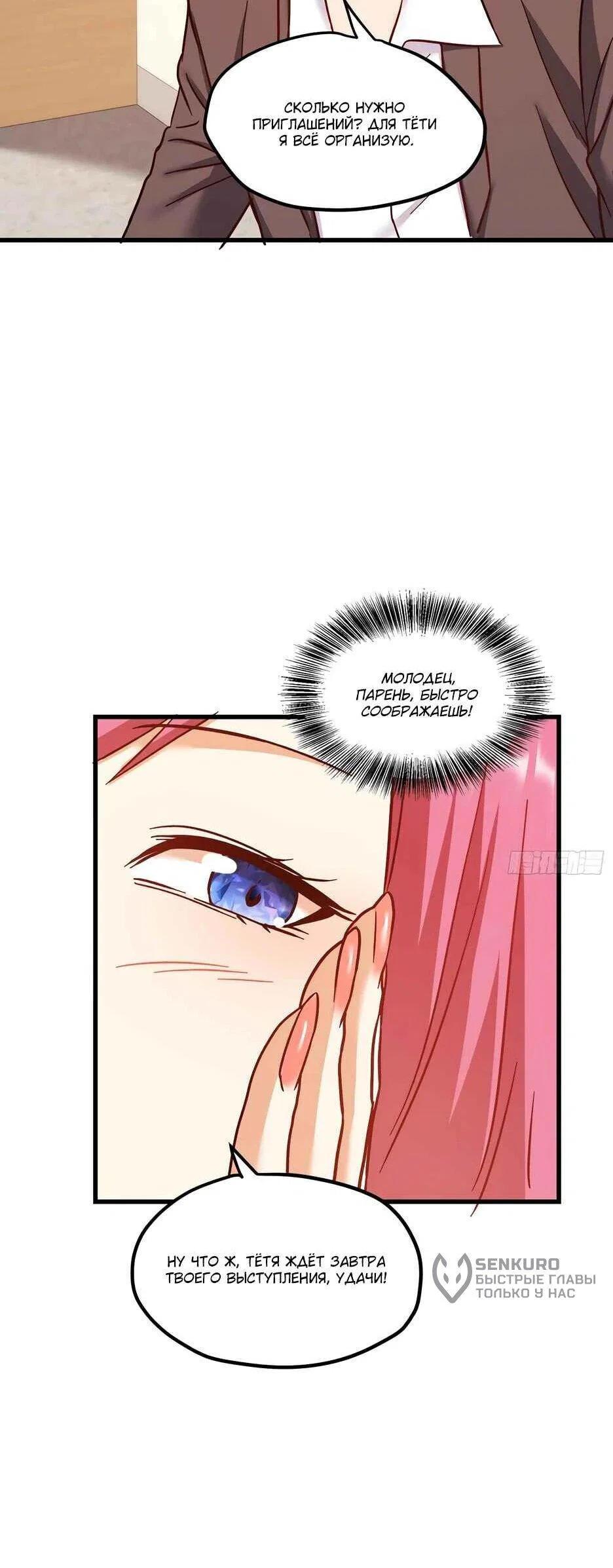 Read Я буду королём в этой жизни Manga Online