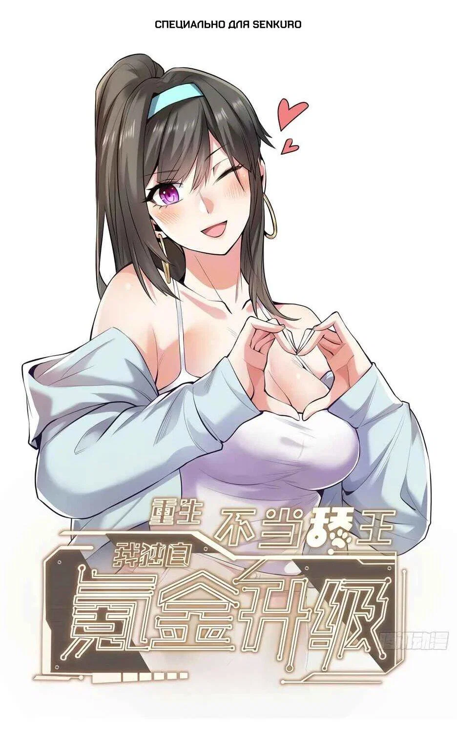 Read Я буду королём в этой жизни Manga Online