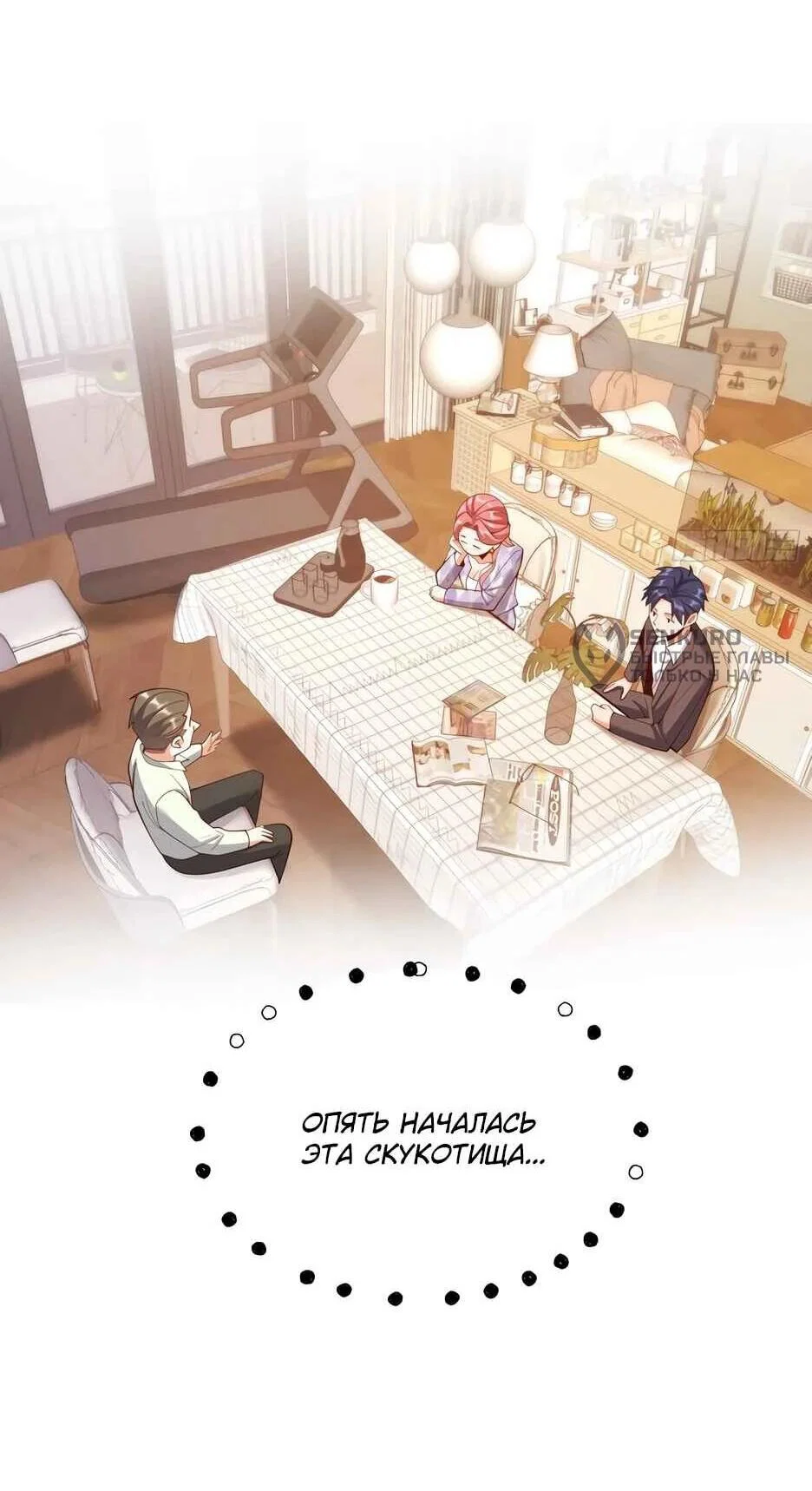 Read Я буду королём в этой жизни Manga Online