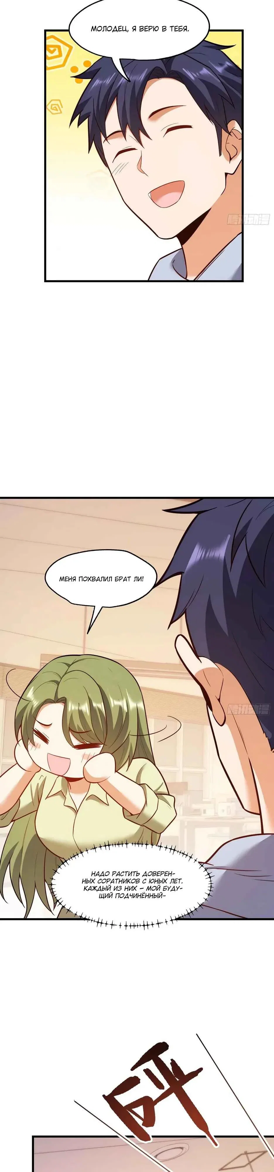 Read Я буду королём в этой жизни Manga Online