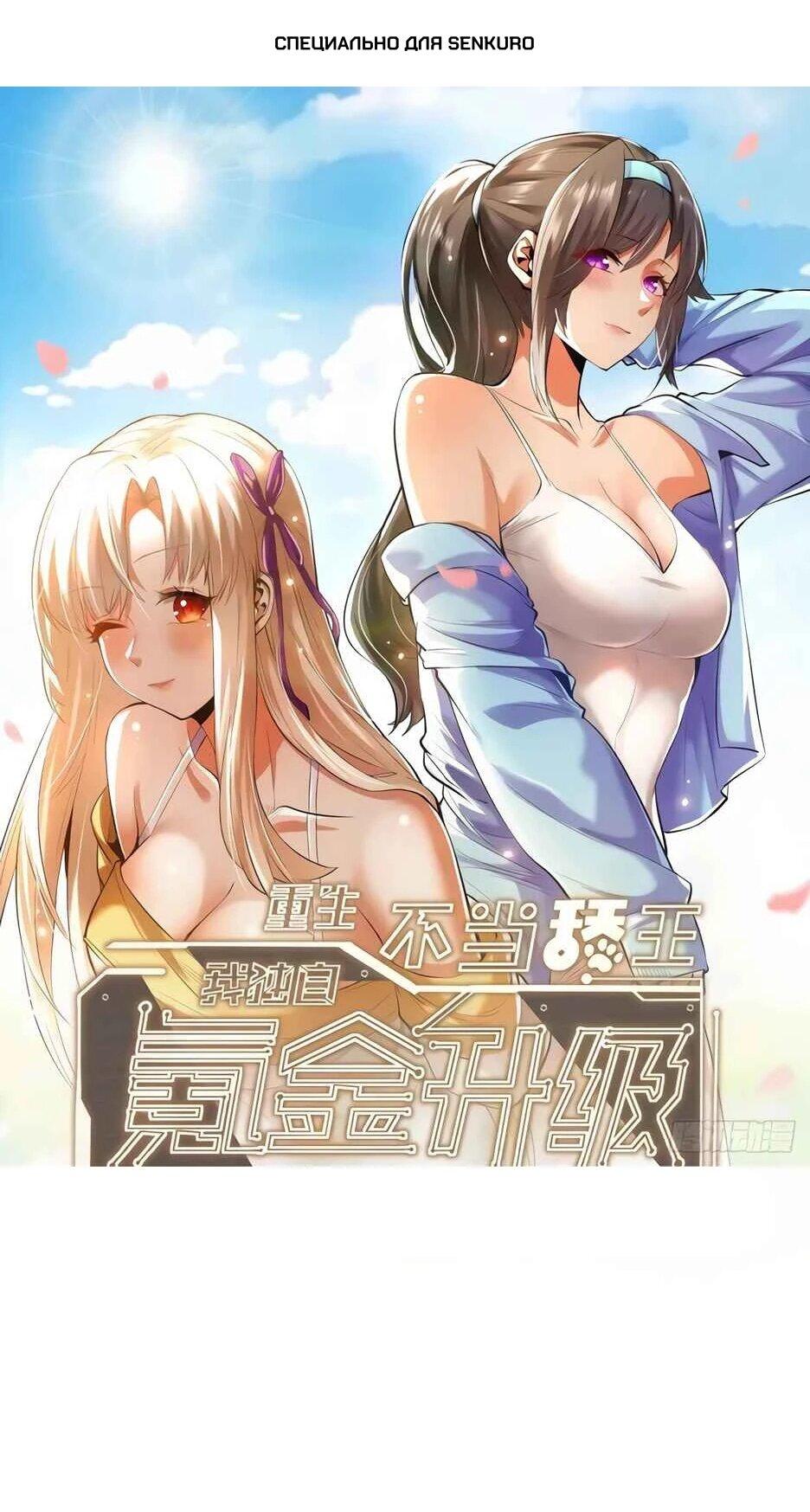 Read Я буду королём в этой жизни Manga Online