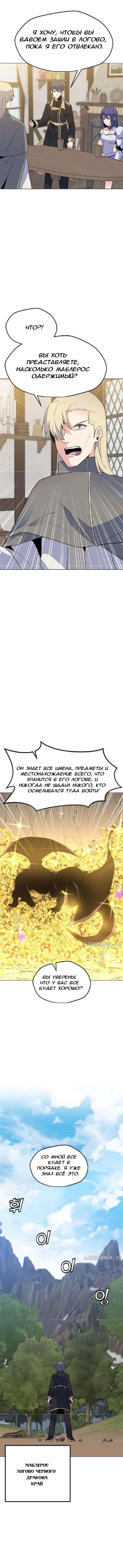 Read Я единственный, кто использует заклинания Manga Online