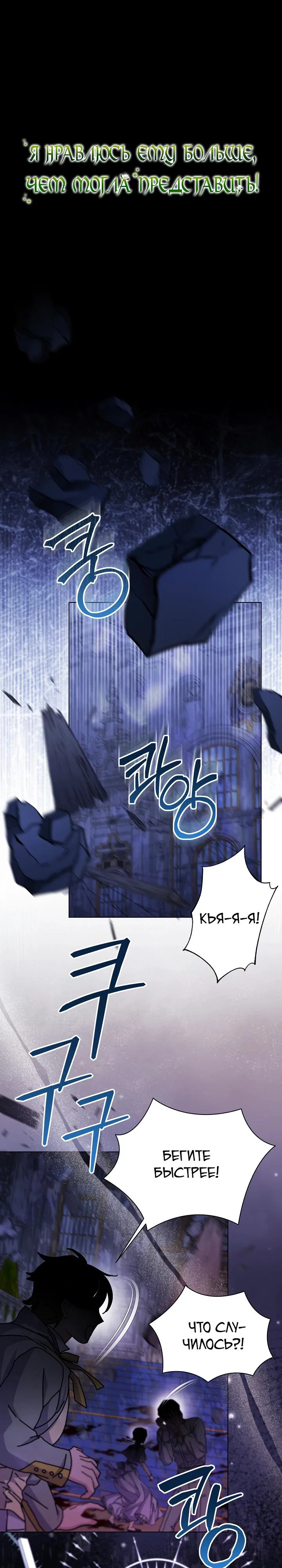 Read Я нравлюсь ему больше, чем могла представить! Manga Online