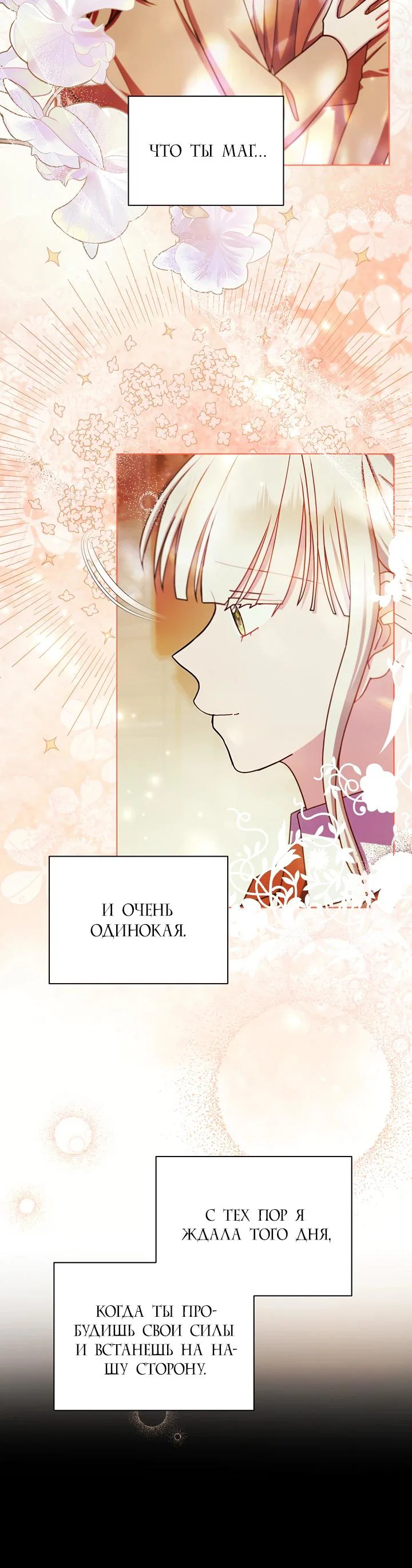 Read Я нравлюсь ему больше, чем могла представить! Manga Online