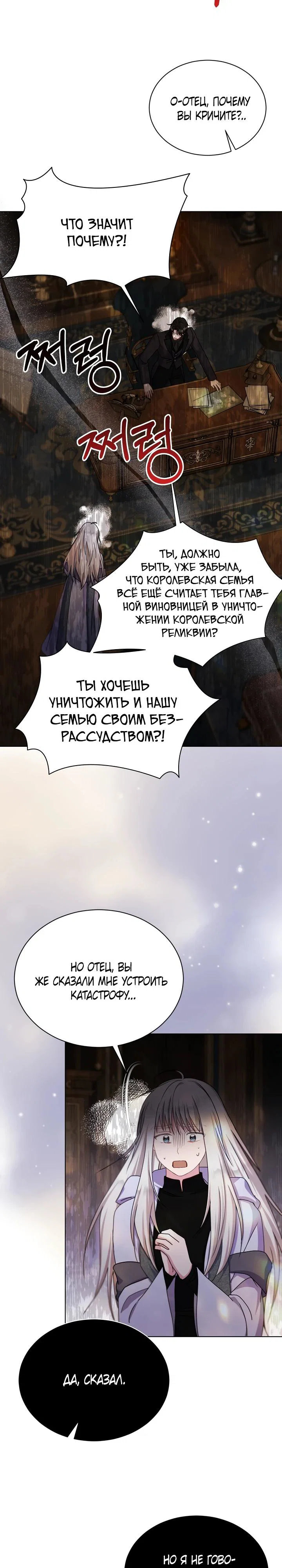 Read Я нравлюсь ему больше, чем могла представить! Manga Online