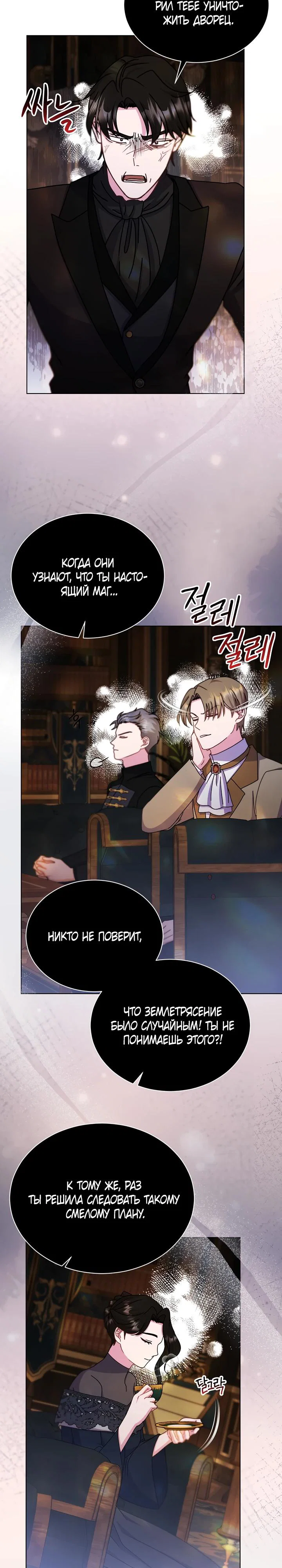 Read Я нравлюсь ему больше, чем могла представить! Manga Online