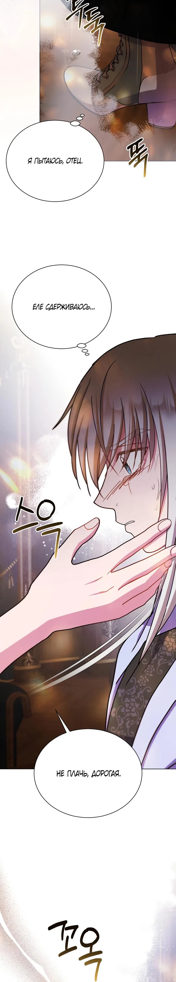 Read Я нравлюсь ему больше, чем могла представить! Manga Online