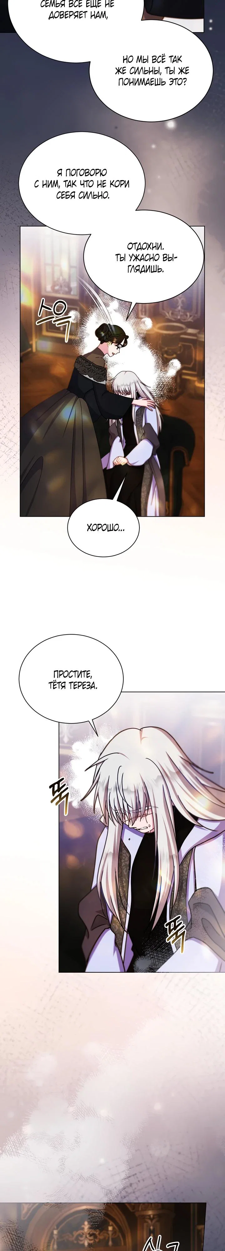 Read Я нравлюсь ему больше, чем могла представить! Manga Online