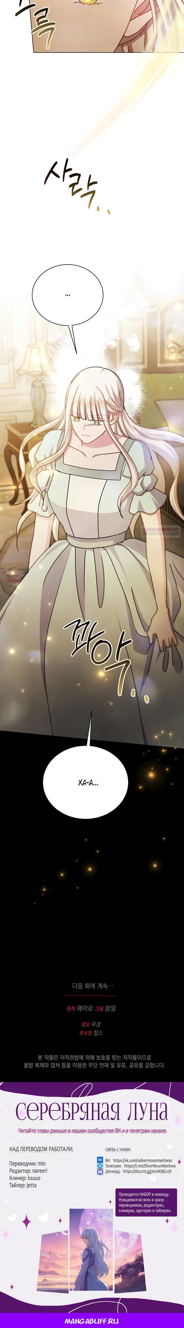 Read Я нравлюсь ему больше, чем могла представить! Manga Online