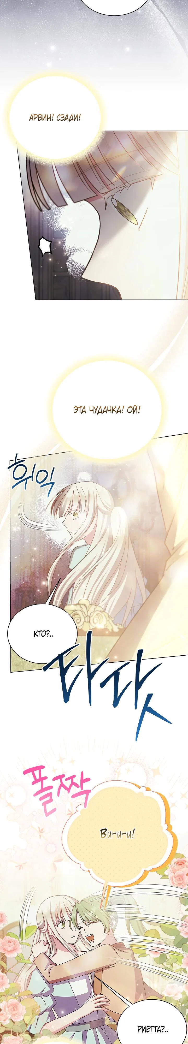 Read Я нравлюсь ему больше, чем могла представить! Manga Online