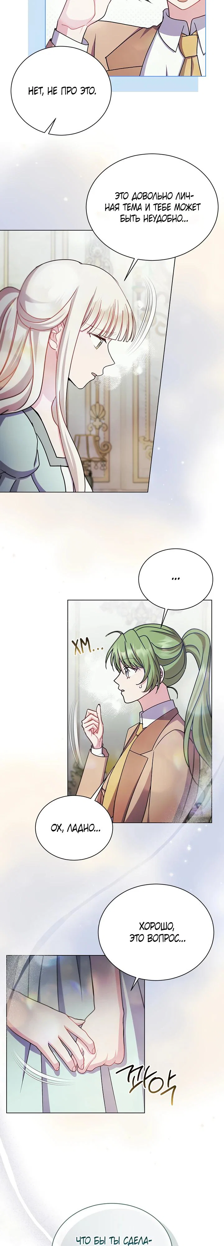 Read Я нравлюсь ему больше, чем могла представить! Manga Online