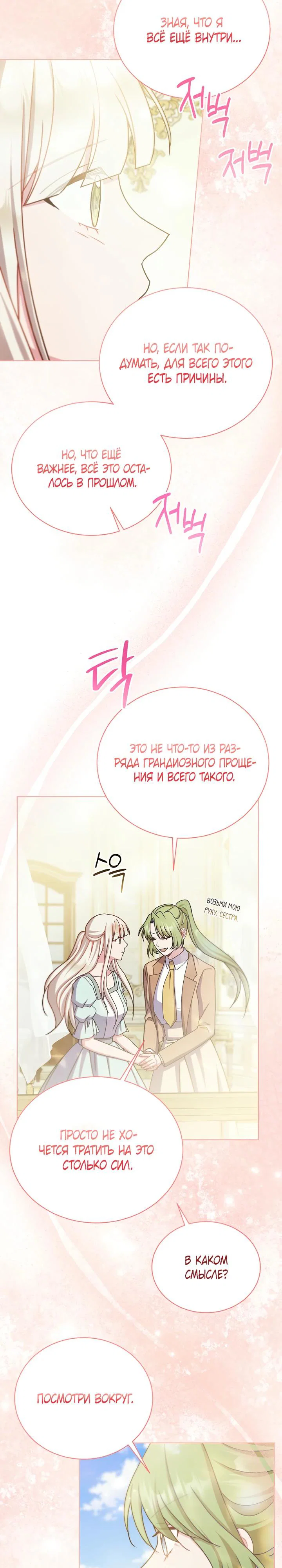 Read Я нравлюсь ему больше, чем могла представить! Manga Online