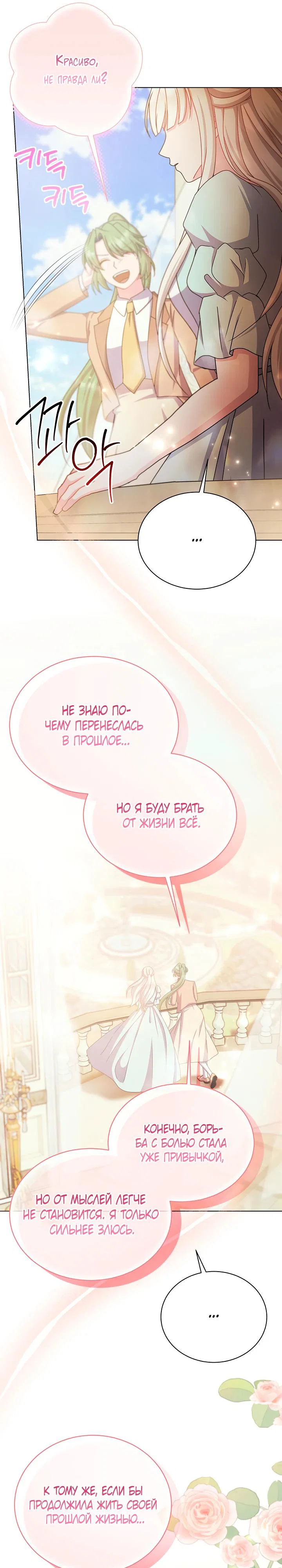 Read Я нравлюсь ему больше, чем могла представить! Manga Online