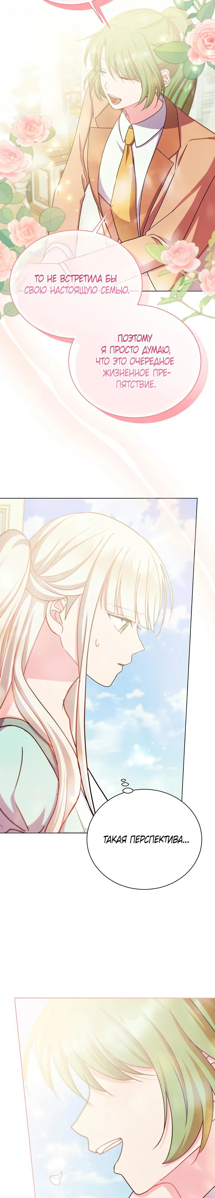 Read Я нравлюсь ему больше, чем могла представить! Manga Online