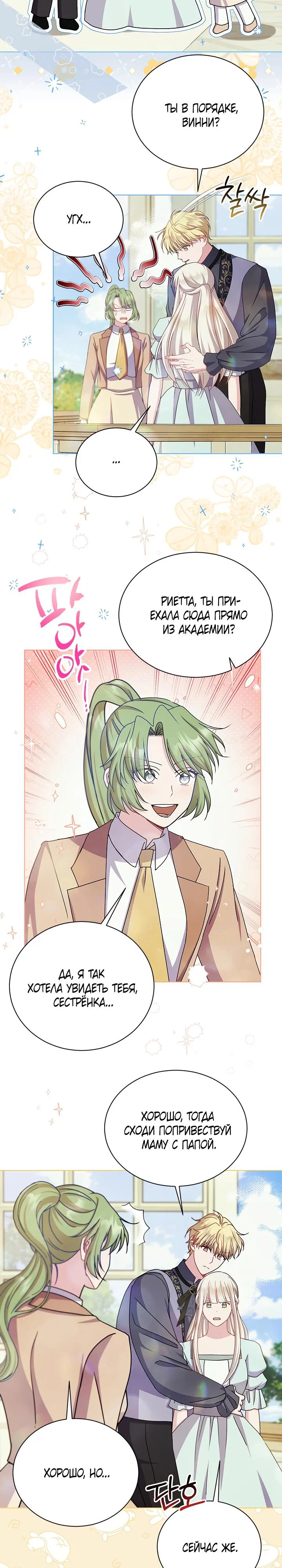 Read Я нравлюсь ему больше, чем могла представить! Manga Online