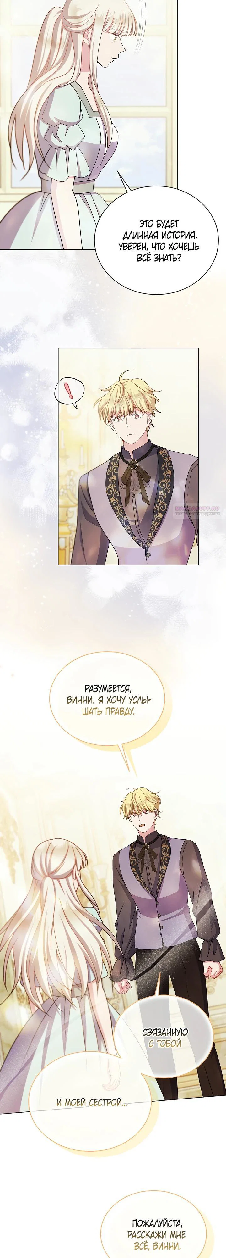 Read Я нравлюсь ему больше, чем могла представить! Manga Online