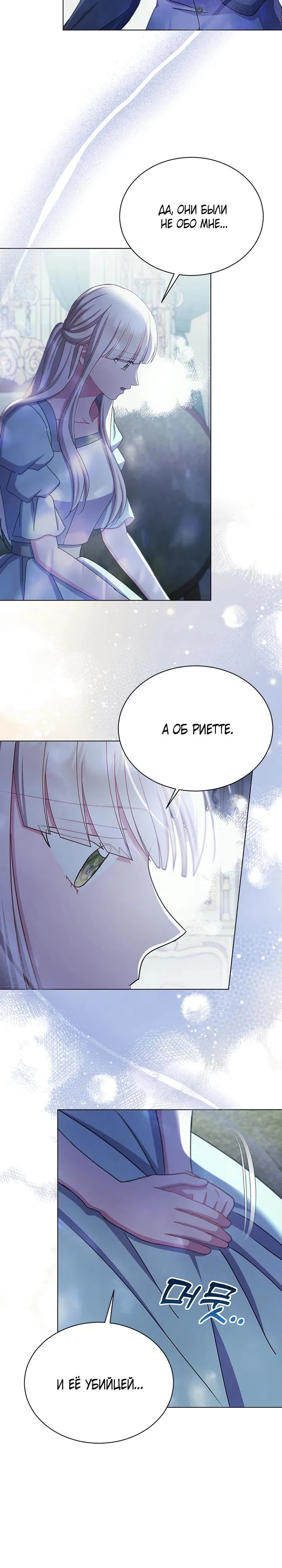 Read Я нравлюсь ему больше, чем могла представить! Manga Online