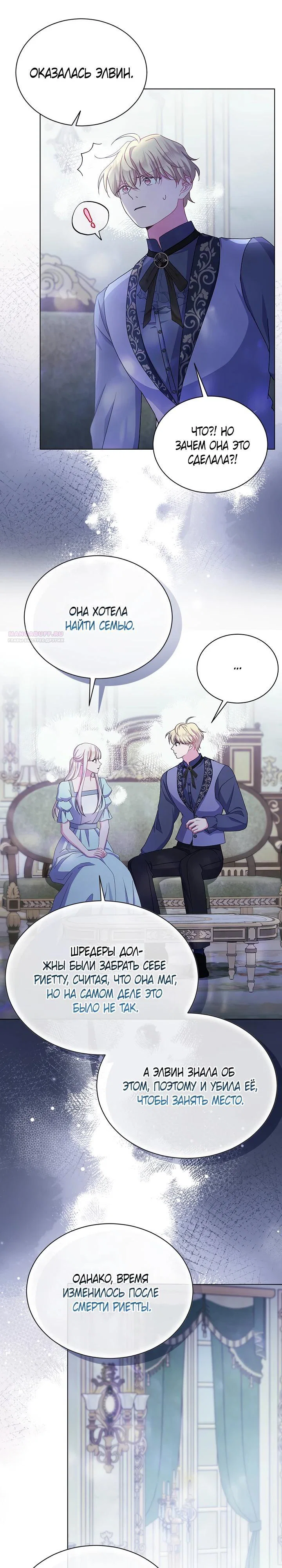 Read Я нравлюсь ему больше, чем могла представить! Manga Online