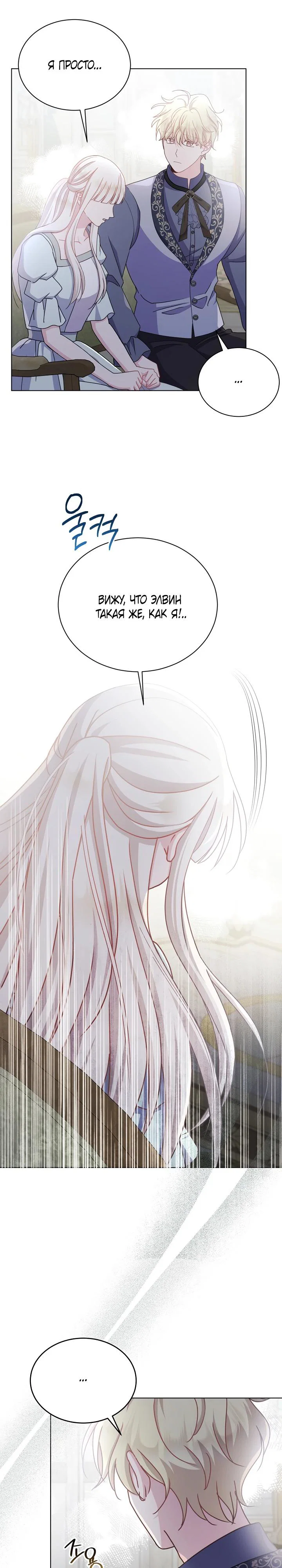 Read Я нравлюсь ему больше, чем могла представить! Manga Online