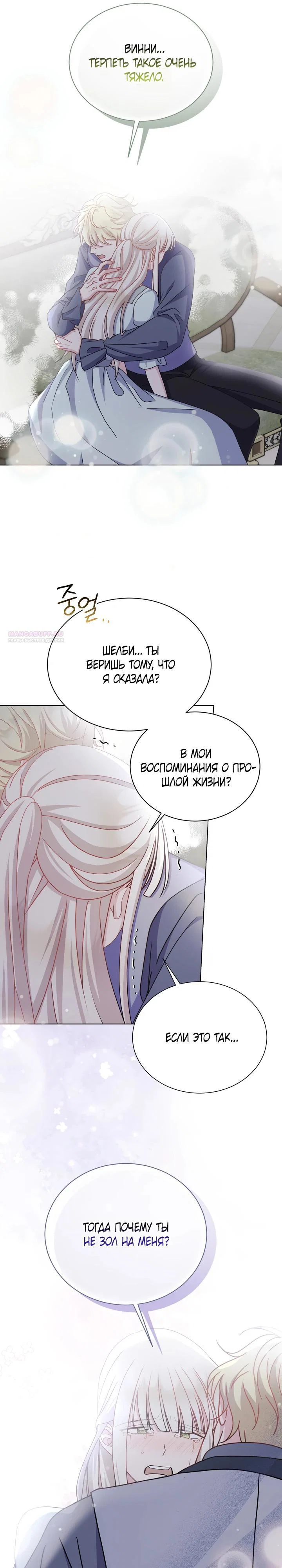 Read Я нравлюсь ему больше, чем могла представить! Manga Online