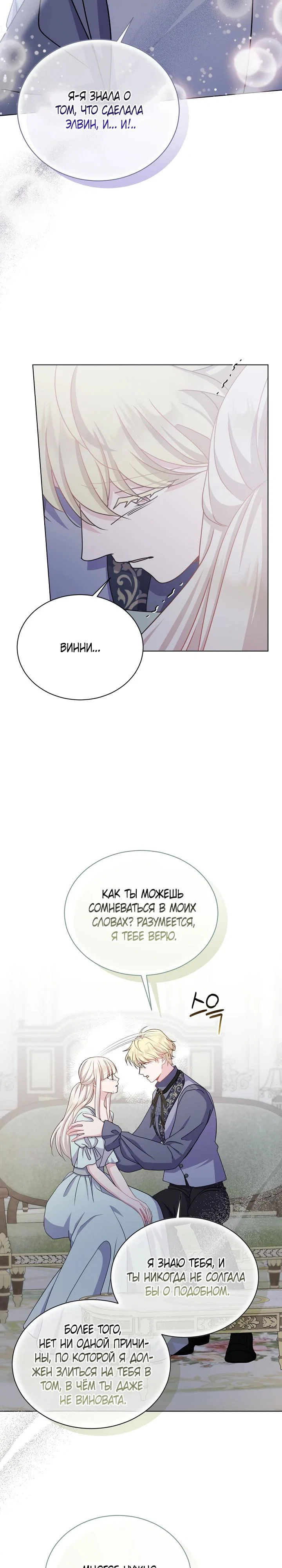 Read Я нравлюсь ему больше, чем могла представить! Manga Online