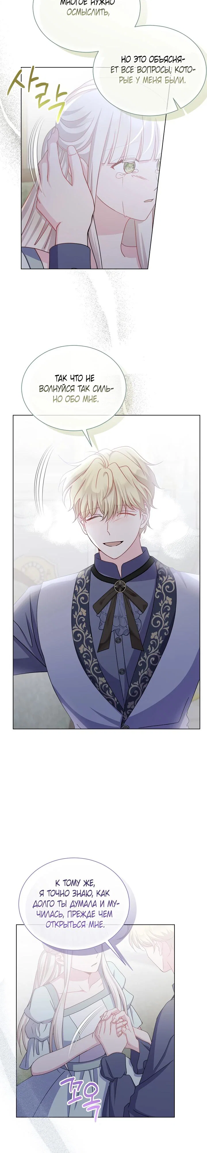 Read Я нравлюсь ему больше, чем могла представить! Manga Online