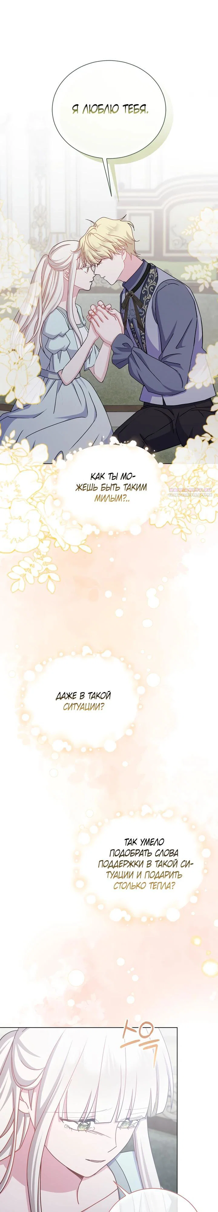 Read Я нравлюсь ему больше, чем могла представить! Manga Online