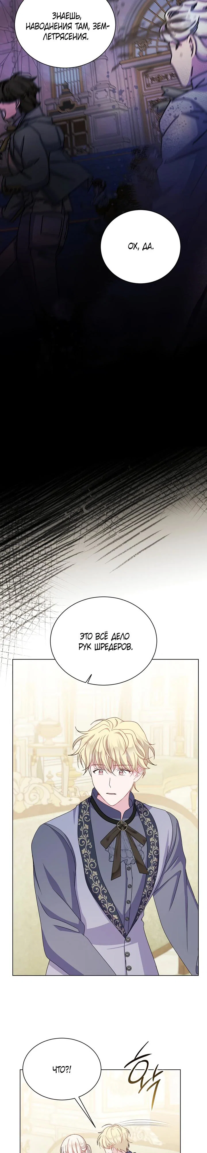 Read Я нравлюсь ему больше, чем могла представить! Manga Online
