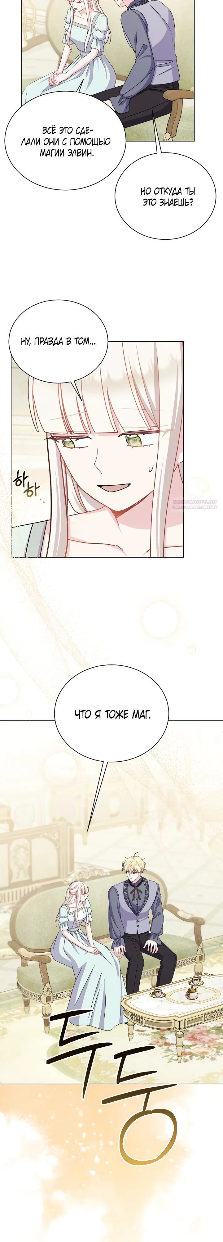 Read Я нравлюсь ему больше, чем могла представить! Manga Online