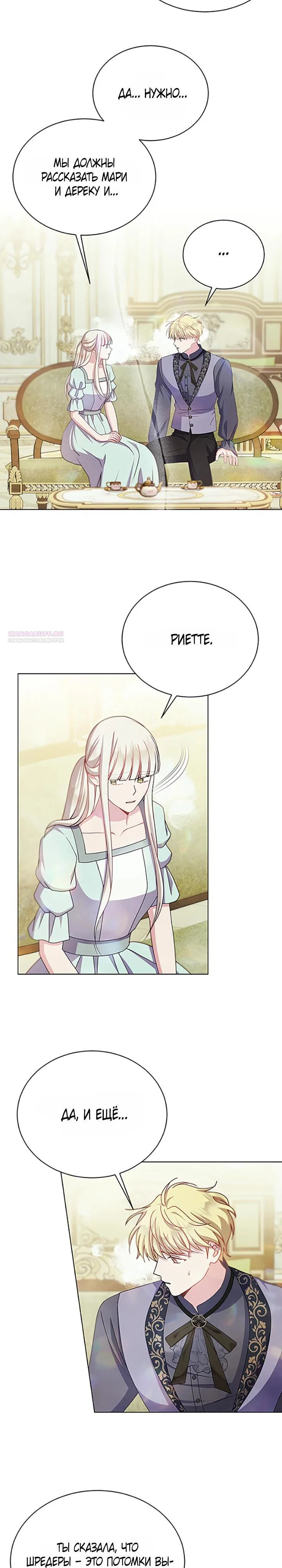 Read Я нравлюсь ему больше, чем могла представить! Manga Online