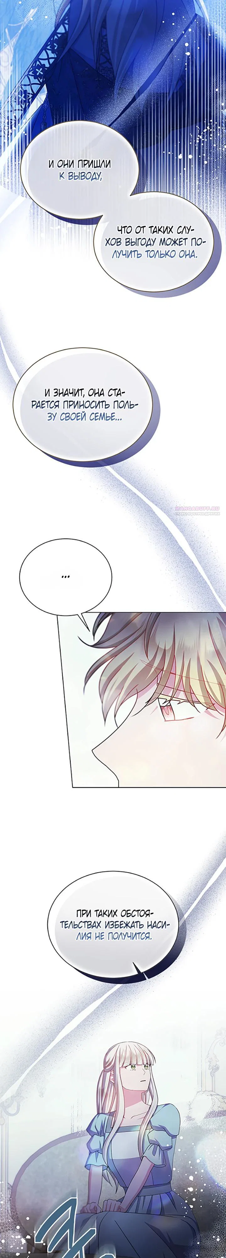 Read Я нравлюсь ему больше, чем могла представить! Manga Online