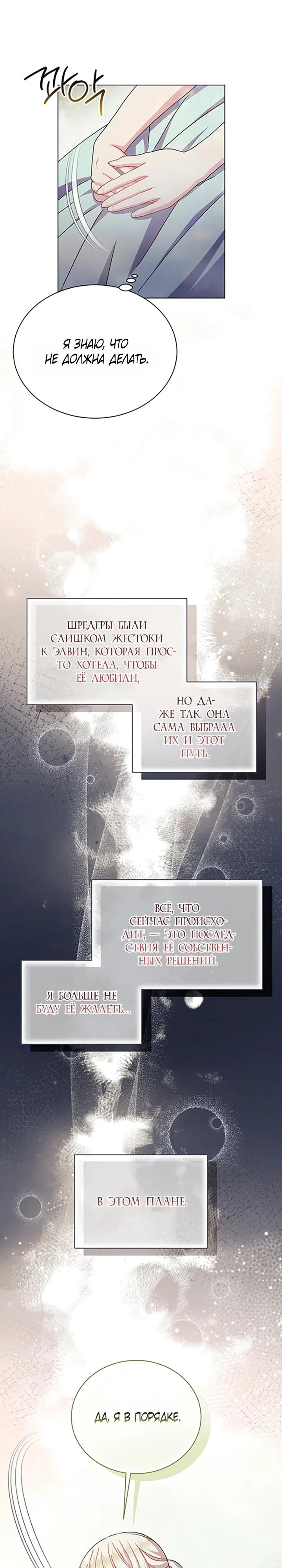 Read Я нравлюсь ему больше, чем могла представить! Manga Online