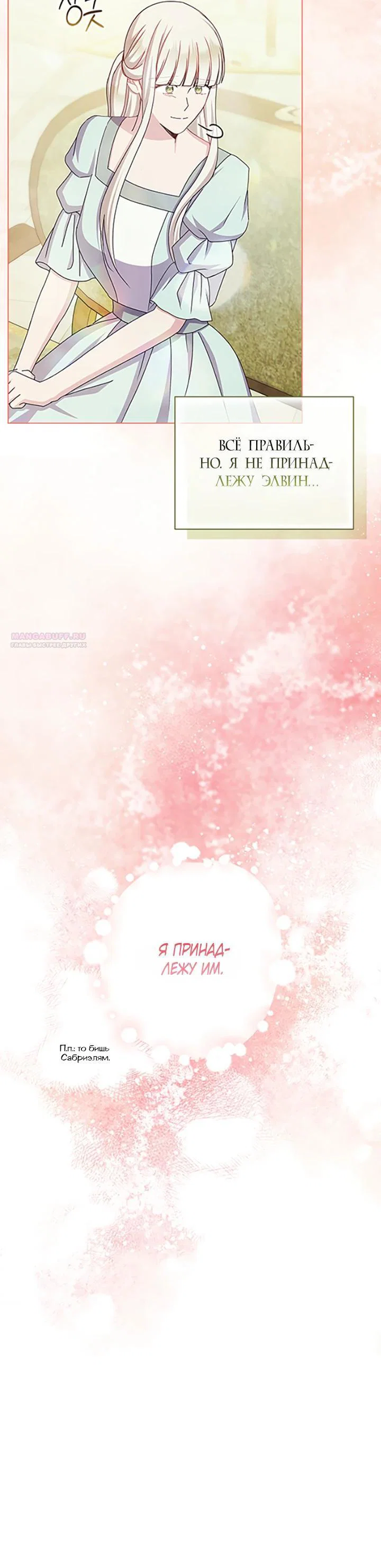 Read Я нравлюсь ему больше, чем могла представить! Manga Online