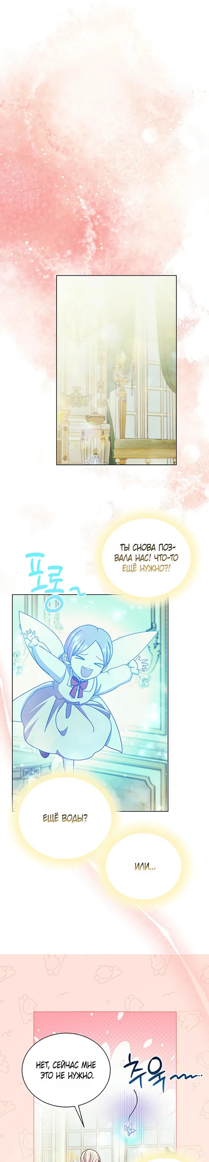Read Я нравлюсь ему больше, чем могла представить! Manga Online