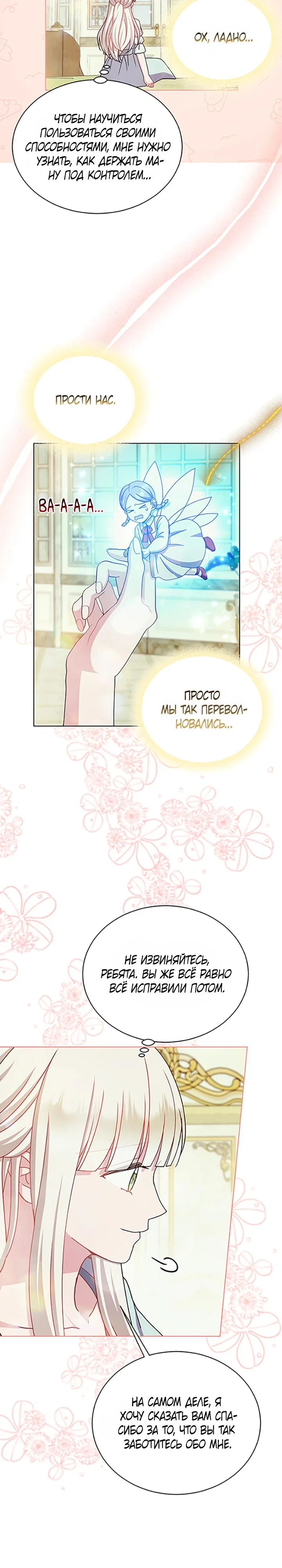 Read Я нравлюсь ему больше, чем могла представить! Manga Online