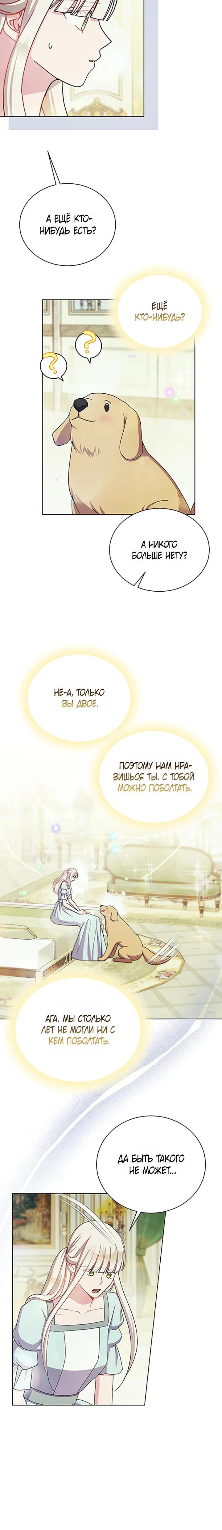 Read Я нравлюсь ему больше, чем могла представить! Manga Online