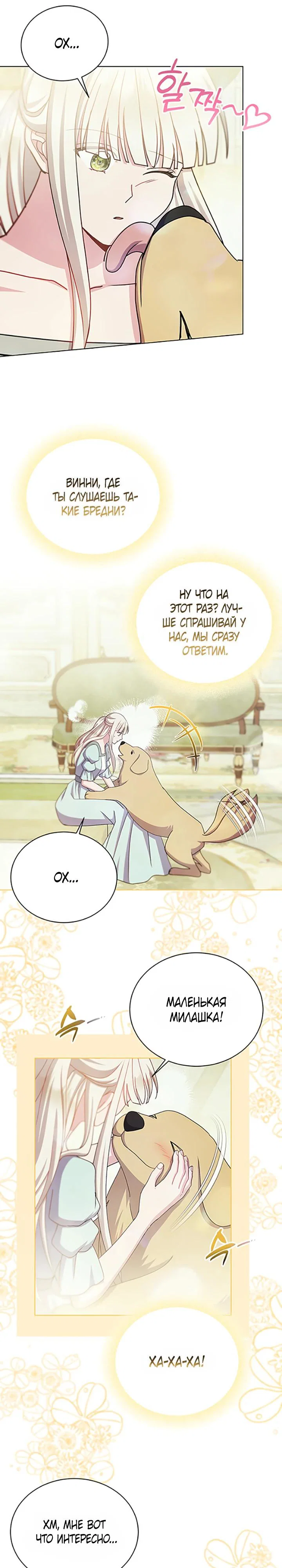 Read Я нравлюсь ему больше, чем могла представить! Manga Online