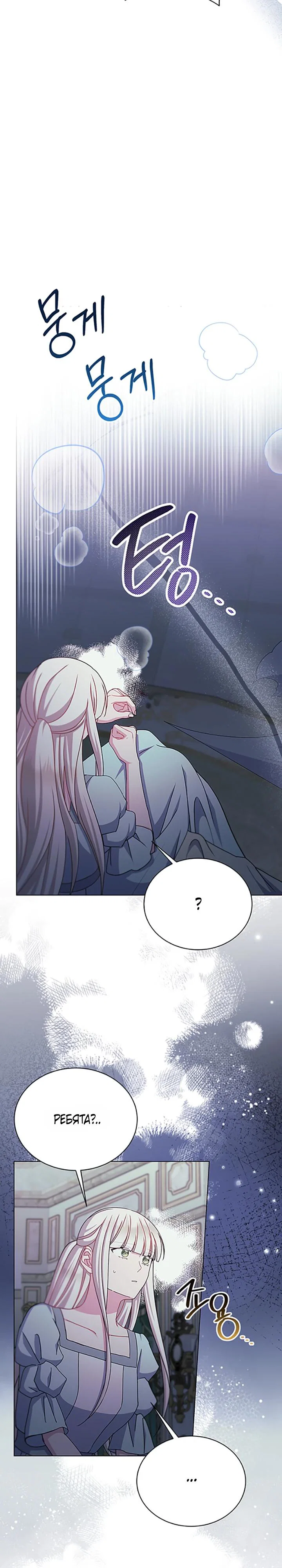 Read Я нравлюсь ему больше, чем могла представить! Manga Online