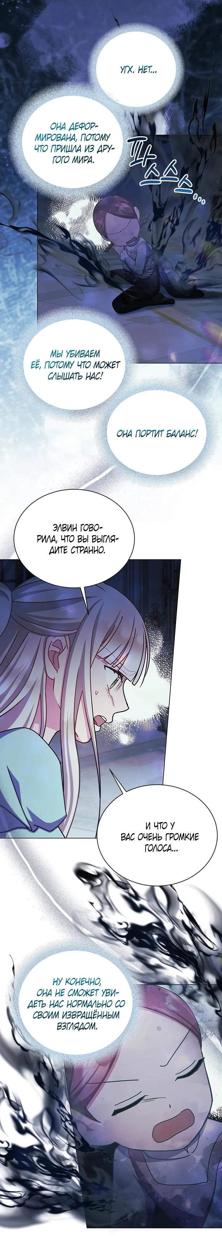 Read Я нравлюсь ему больше, чем могла представить! Manga Online
