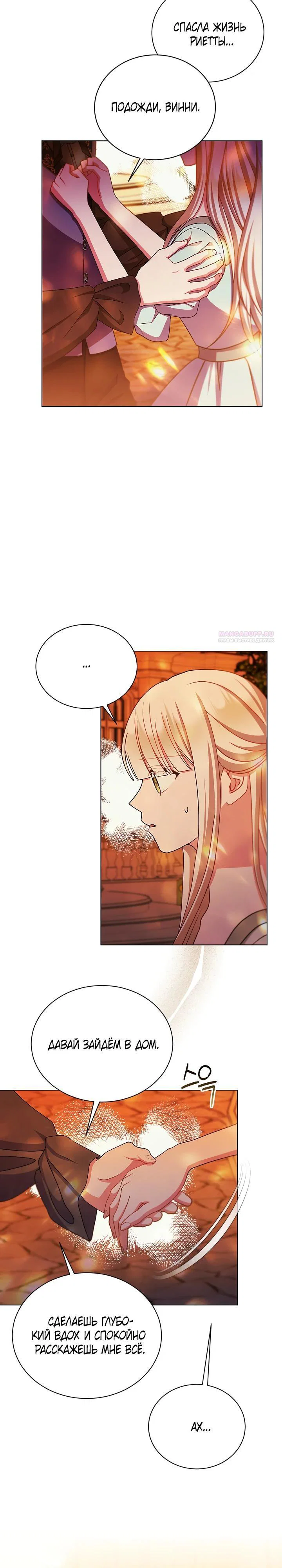 Read Я нравлюсь ему больше, чем могла представить! Manga Online