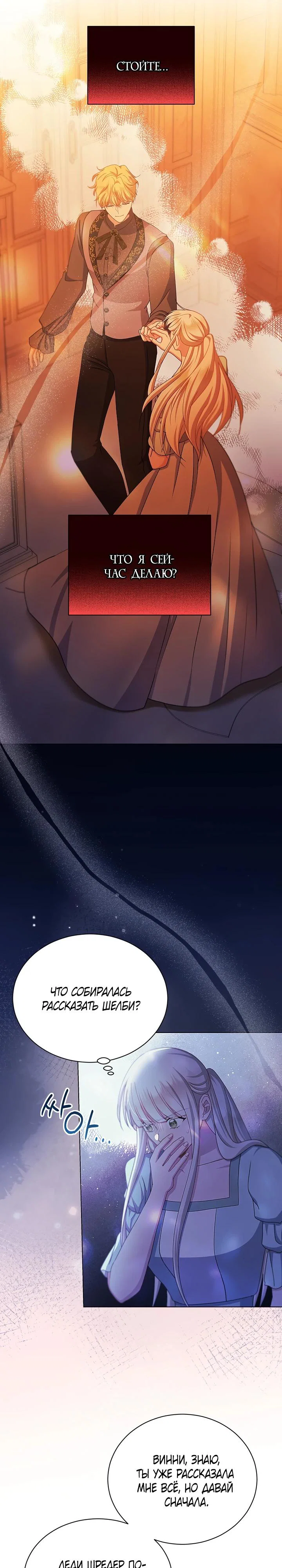 Read Я нравлюсь ему больше, чем могла представить! Manga Online