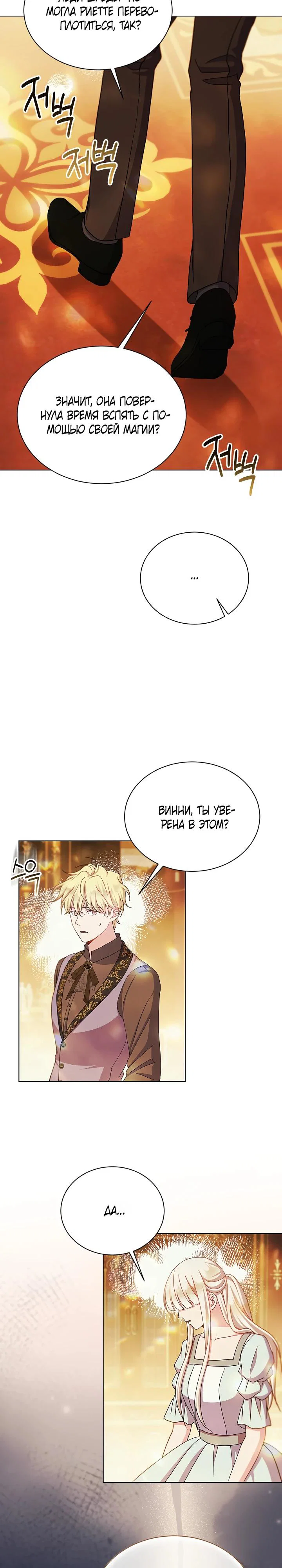 Read Я нравлюсь ему больше, чем могла представить! Manga Online