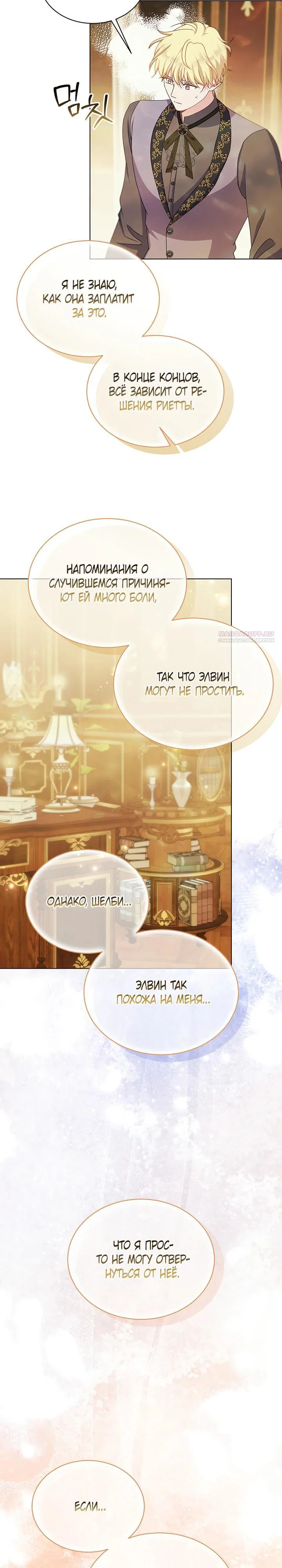 Read Я нравлюсь ему больше, чем могла представить! Manga Online