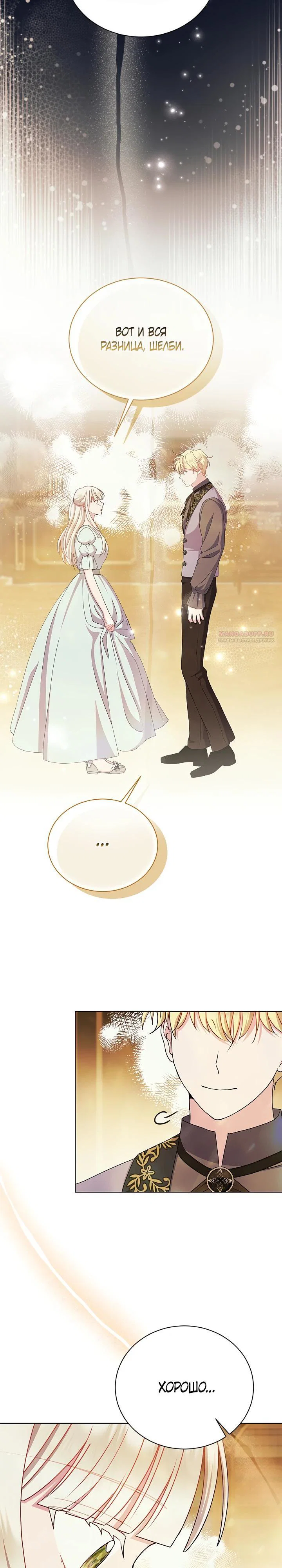 Read Я нравлюсь ему больше, чем могла представить! Manga Online