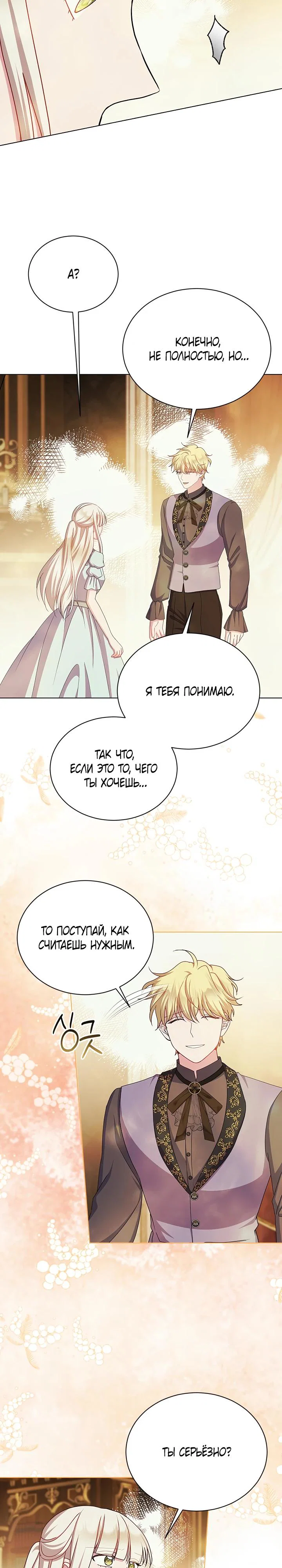 Read Я нравлюсь ему больше, чем могла представить! Manga Online